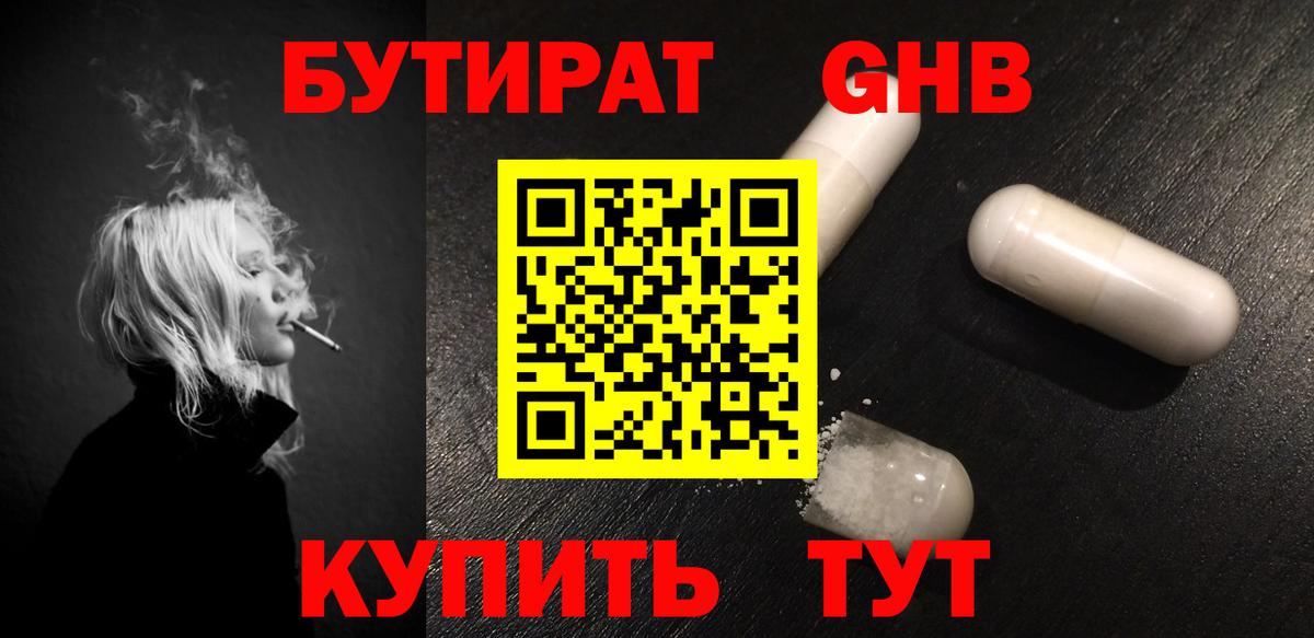 БУТИРАТ  Вход с VPN  Рославль  БУТИРАТ BDO 33% 
