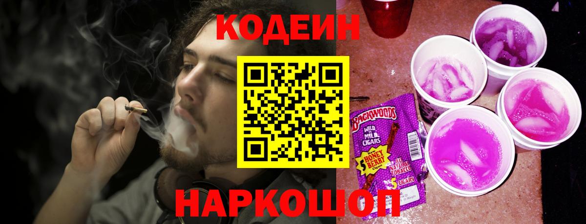 Рославль  Кодеин напиток Lean (лин)  Вход с VPN  Кодеиновый сироп Lean напиток Lean (лин) 