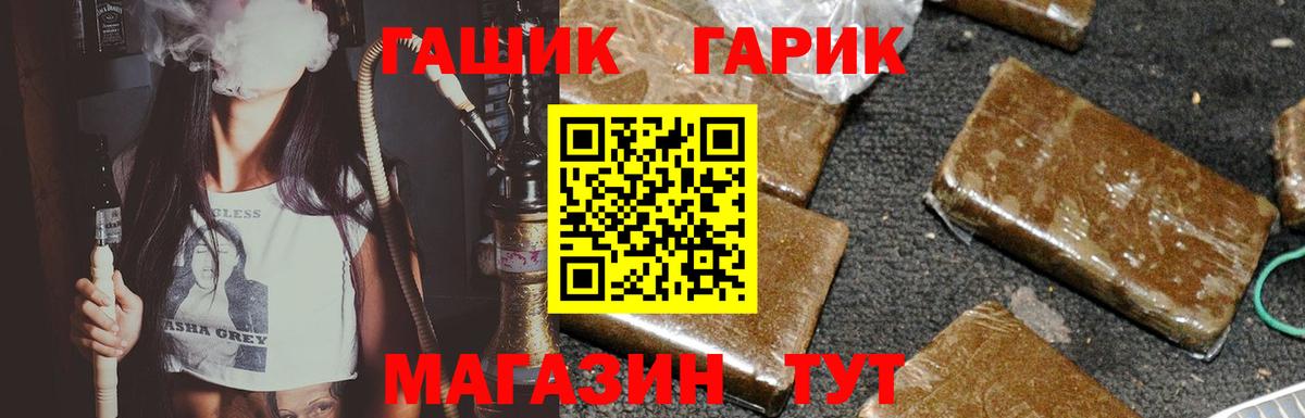ГАШИШ гашик Рославль
