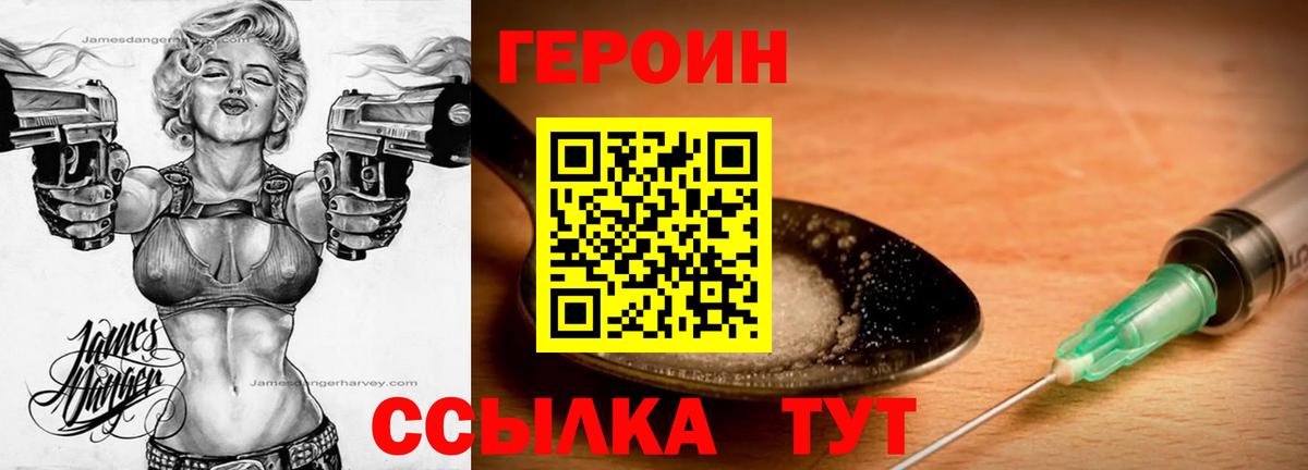 ГЕРОИН белый  Вход с VPN  Рославль 