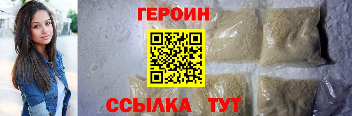 Героин хмурый Рославль