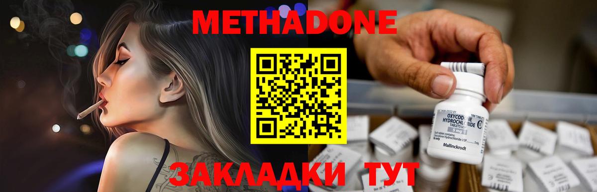 МЕТАДОН VHQ  МЕТАДОН кристалл  Вход с VPN  Рославль 